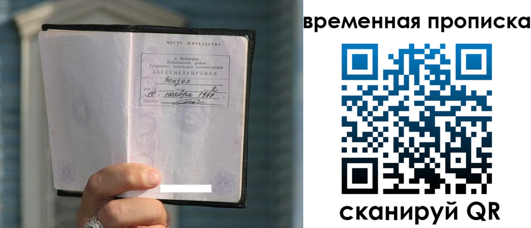прописка для работы в Сольцах
